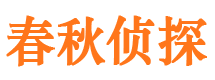 天台寻人公司